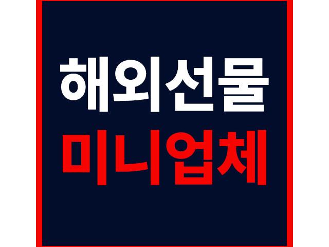 해외선물하는법 - 해외증권사 EZ스퀘어