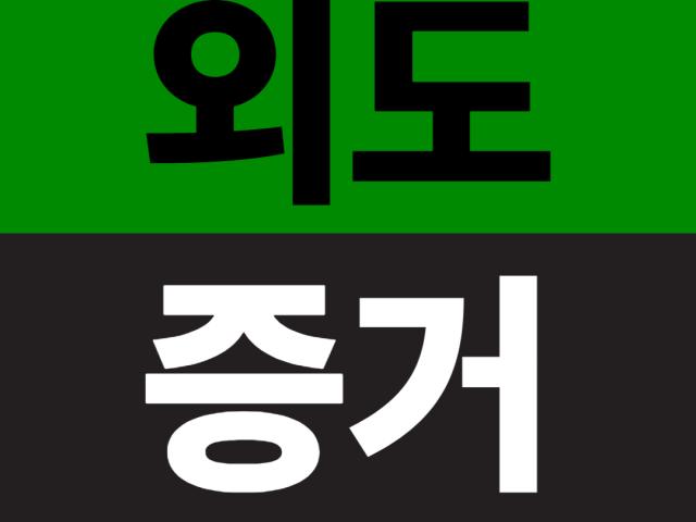 행복한 가정은 자신 본인이 지키는 것입니다.